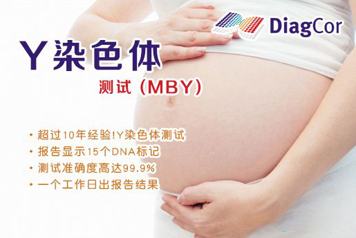 姜堰分部 5周香港验血查男女-香港达雅高化验所